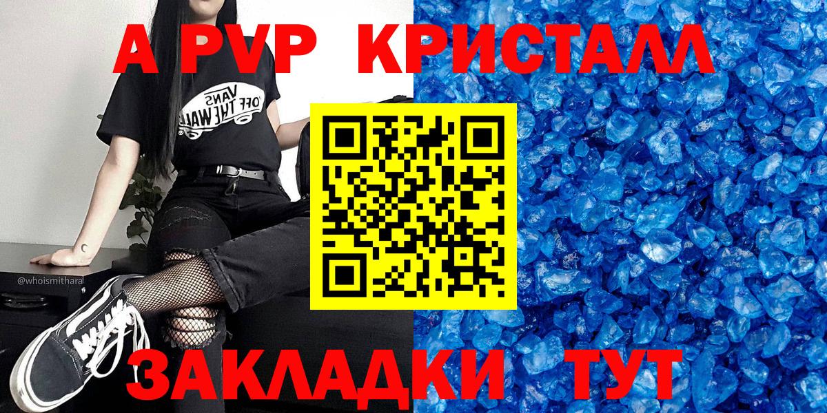 APVP  Вход с VPN  Альфа ПВП Соль  Альфа ПВП кристаллы  Верхний Уфалей  Alpha PVP Crystall 