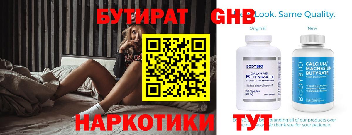 БУТИРАТ BDO 33%  Вход с VPN  Верхний Уфалей 