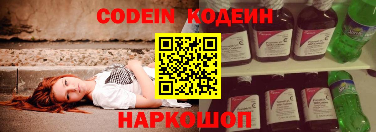 Кодеин напиток Lean (лин) Верхний Уфалей