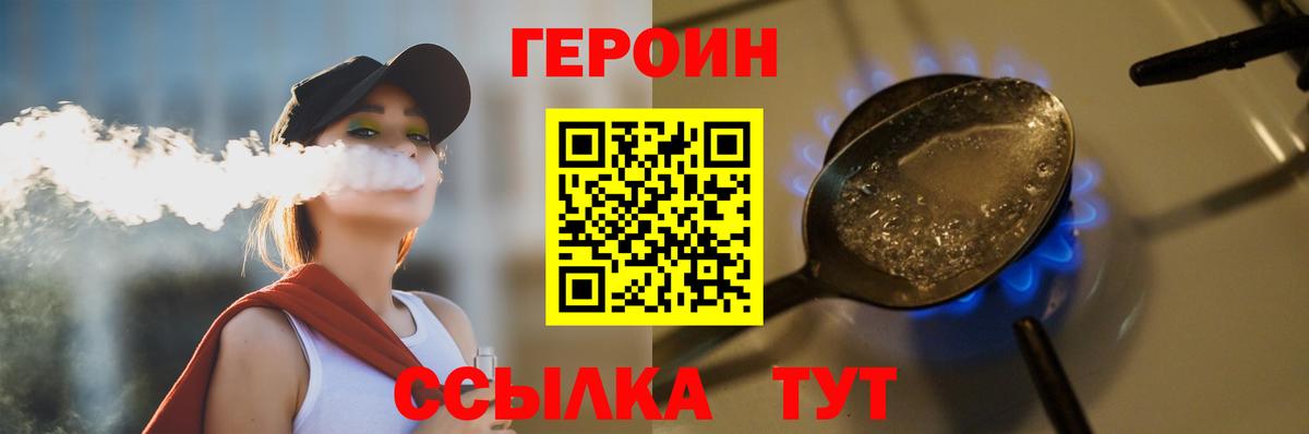 Героин  ГЕРОИН хмурый  Вход с VPN  Верхний Уфалей 