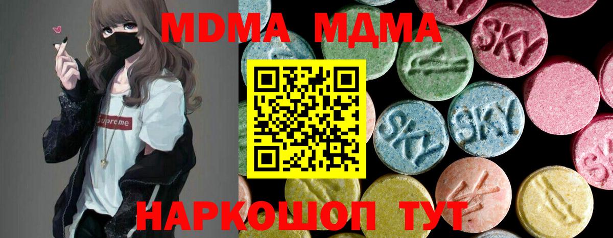 МДМА кристаллы  Вход с VPN  MDMA молли  Верхний Уфалей 